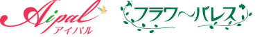 アイパル フラワーパレス