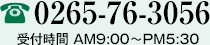 TEL.0265-76-3056 受付時間AM9：00〜PM7：00